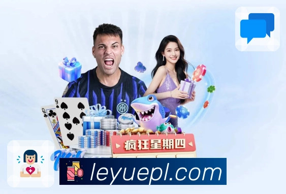 leyu平台展示图